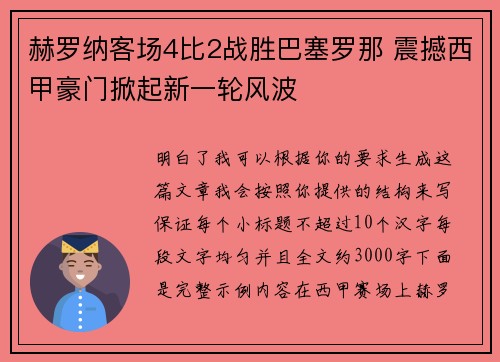 赫罗纳客场4比2战胜巴塞罗那 震撼西甲豪门掀起新一轮风波 赫罗纳客场4比2战胜巴塞罗那 震撼西甲豪门掀起新一轮风波