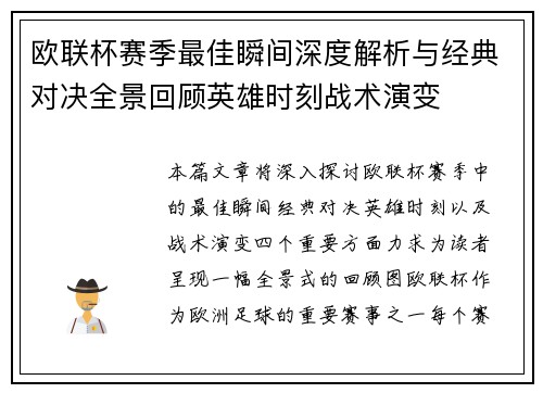 欧联杯赛季最佳瞬间深度解析与经典对决全景回顾英雄时刻战术演变 欧联杯赛季最佳瞬间深度解析与经典对决全景回顾英雄时刻战术演变