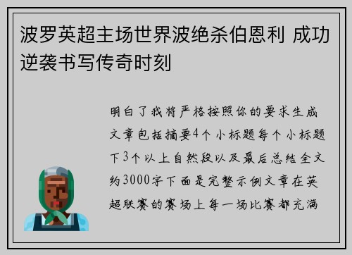 波罗英超主场世界波绝杀伯恩利 成功逆袭书写传奇时刻 波罗英超主场世界波绝杀伯恩利 成功逆袭书写传奇时刻
