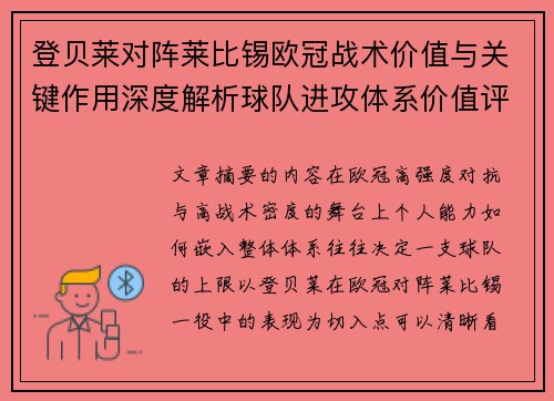 登贝莱对阵莱比锡欧冠战术价值与关键作用深度解析球队进攻体系价值评估 登贝莱对阵莱比锡欧冠战术价值与关键作用深度解析球队进攻体系价值评估